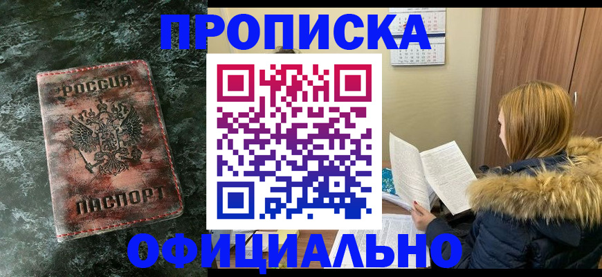 прописка для военкомата в Тынде