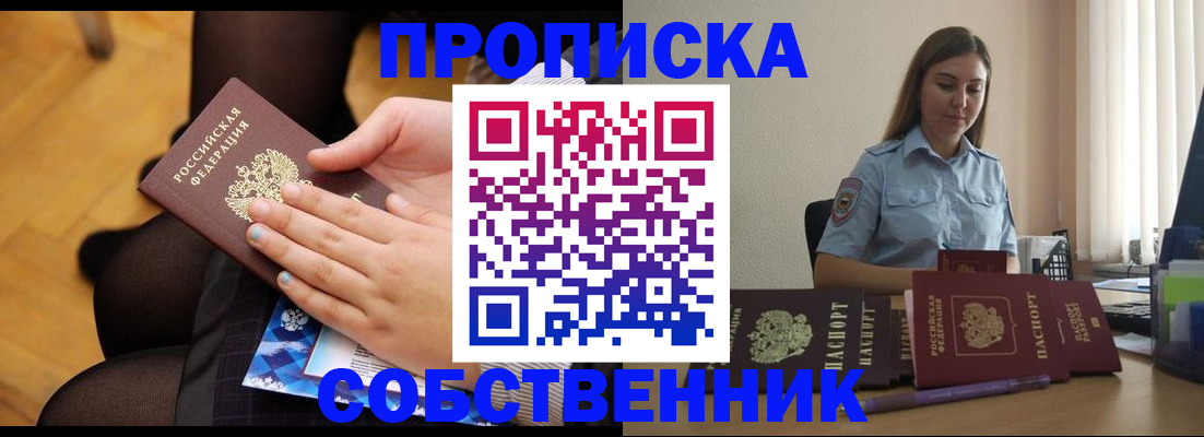 временная регистрация в Тынде