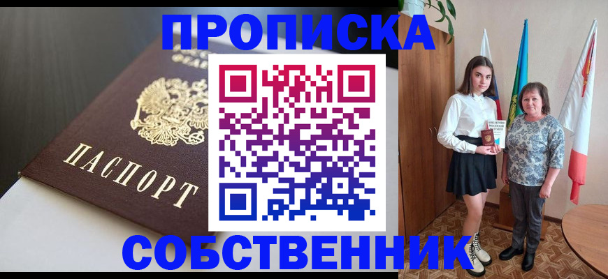 временная регистрация в Тынде